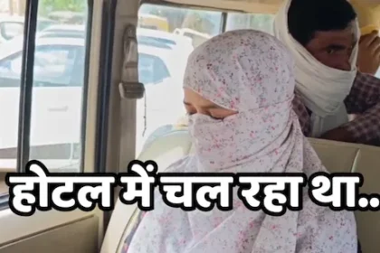 होटल की दीवारों के पीछे चल रहा था गंदा खेल, ग्वालियर में बड़ा खुलासा!