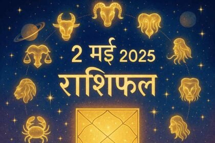 2 मई 2025 राशिफल