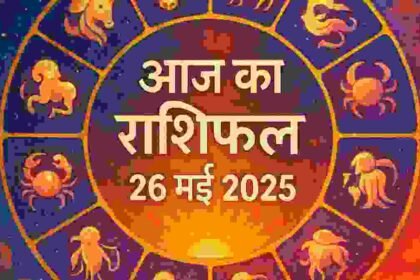 26 मई 2025