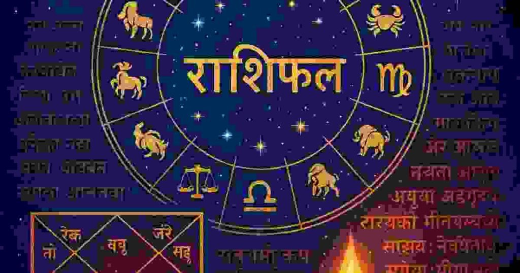 4 मई 2025 राशिफल