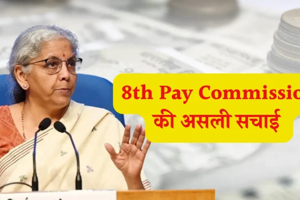 8th pay commission