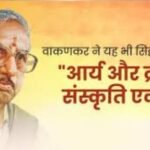 Lecture series organised on the birth anniversary of Padmashree Dr. Wakankar