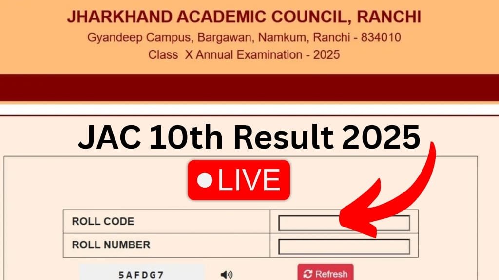 JAC 10वीं रिजल्ट