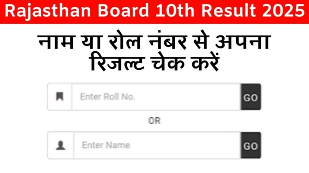 RBSE 10th Result 2025