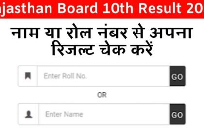RBSE 10th Result 2025