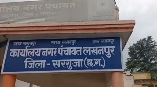 Allegations of fraud worth crores in Lakhanpur Nagar Panchayat