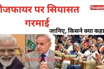 Ceasefire Sparks Political Storm: Opposition Demands Answers, Govt Calls it Strategic Move