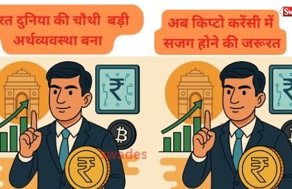 bharat-ko-cryptocurrency-mein-sajag-hone-ki-zarurat