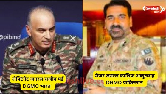 डीजीएमओ क्या है