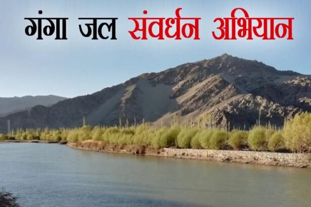ganga jal samvardhan yojana