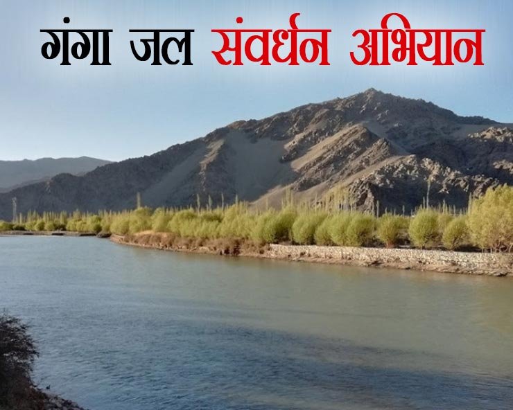 ganga jal samvardhan yojana