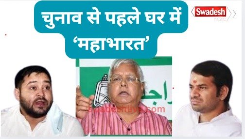 tej-pratap-yadav-bihar-election-2025-seat-controversy