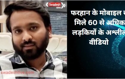 bhopal-love-jihad-farhan-gang