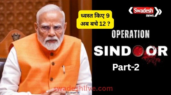 "9 Down, 12 to Go — The Trailer's Over, Now the Real Strike Begins!"