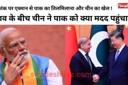How China Backed Pakistan Against India After Operation Sindoor"