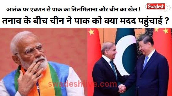 How China Backed Pakistan Against India After Operation Sindoor"