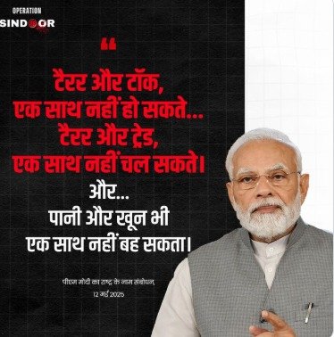 pm-modi-address-operation-sindoor-pakistan-terror-warning