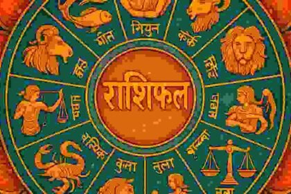 आज का राशिफल 05 मई 2025