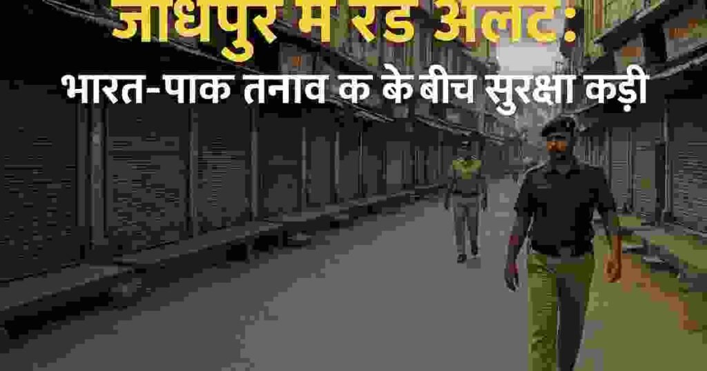 जोधपुर में रेड अलर्ट