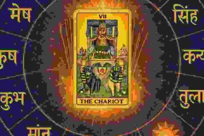 दैनिक टैरो राशिफल
