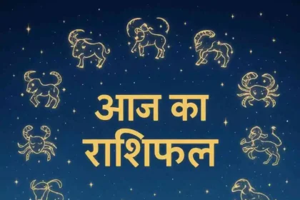 दैनिक राशिफल 01 मई 2025