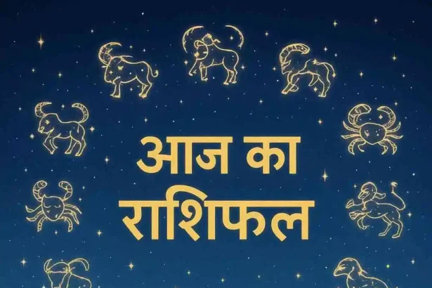 दैनिक राशिफल 01 मई 2025