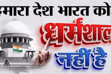 भारत ‘धर्मशाला’ नहीं है