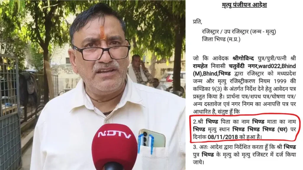 भिंड तहसीलदार ने पूरा शहर मृत घोषित किया