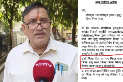 भिंड तहसीलदार ने पूरा शहर मृत घोषित किया