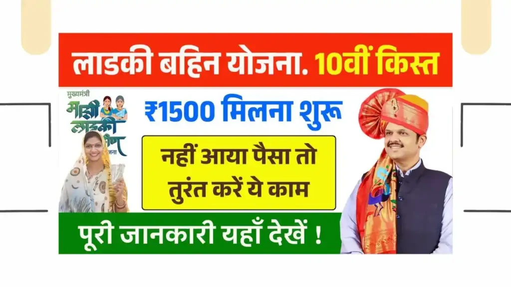 माझी लाडकी बहिन