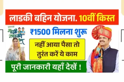 माझी लाडकी बहिन