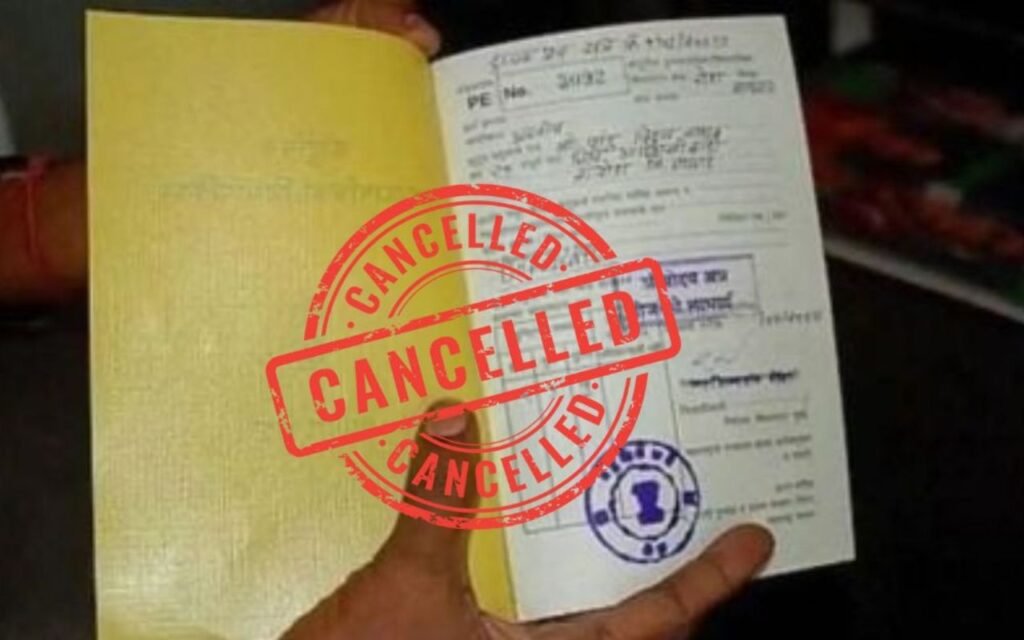 राशन कार्ड रद्द