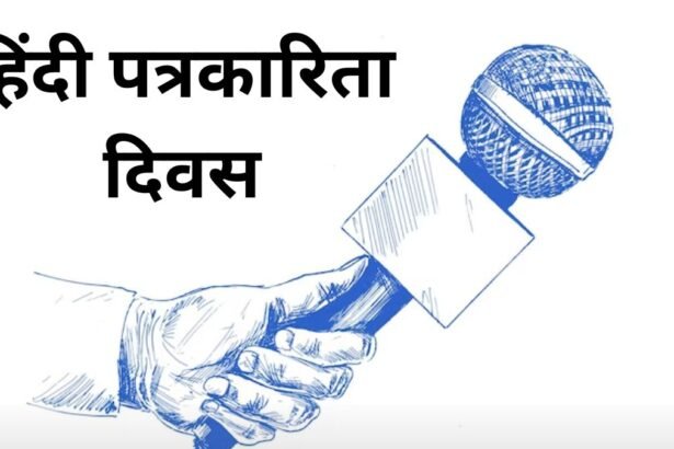 हिंदी पत्रकारिता दिवस