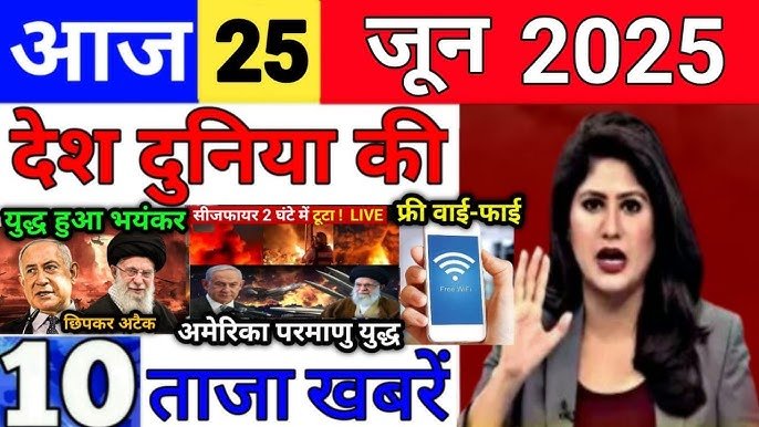 25 जून 2025 के मुख्य समाचार 25 जून 2025 के मुख्य समाचार