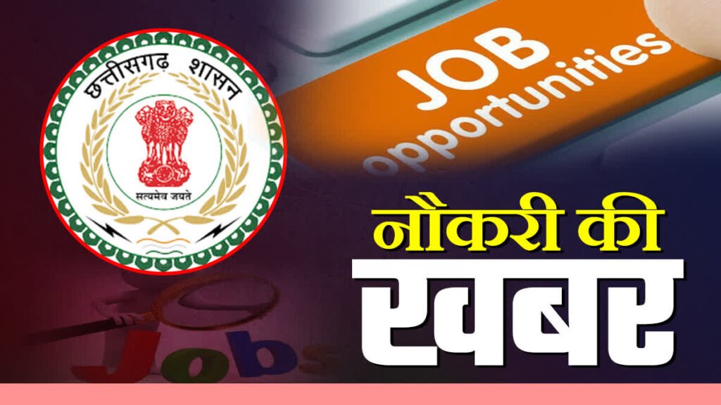 CG Vyapam Recruitment 2025