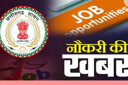 CG Vyapam Recruitment 2025