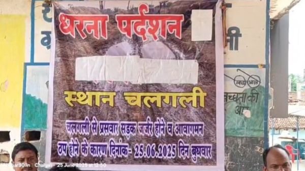 Balrampur: Villagers troubled by bad roads started a sit-in protest in Chalgali