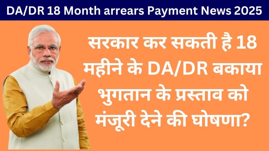 DA बकाया 2025