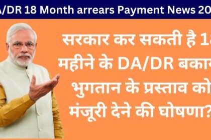 DA बकाया 2025