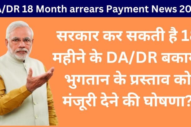 DA बकाया 2025