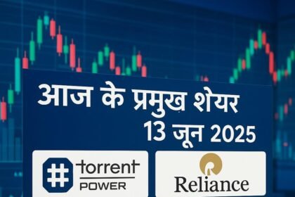 aaj ke stocks 13 june 2025