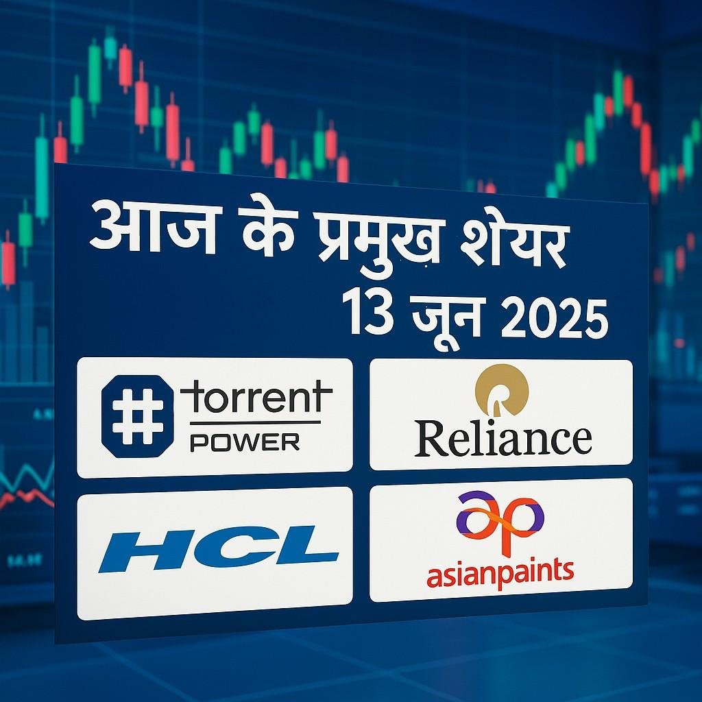 aaj ke stocks 13 june 2025