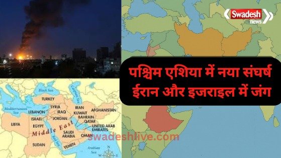 War rages in West Asia: Iran vs Israel