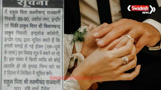 fear-of-marriage-indore-man-newspaper-ad-before-wedding