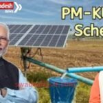 Extensive investment opportunities will be available in Surya Mitra Krishi Feeder Yojana Summit