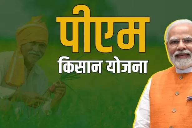 pM Kisan Yojana