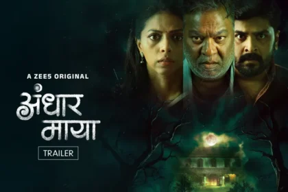 अंधार माया