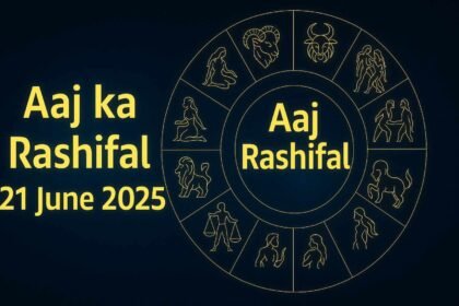 आज का राशिफल 21 जून 2025