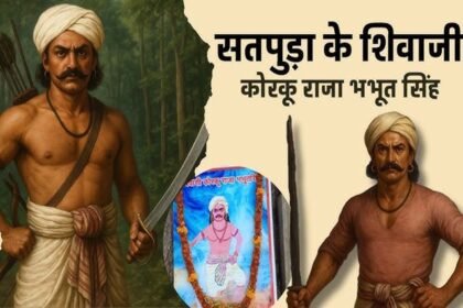 आदिवासी नायक राजा भभूत सिंहआदिवासी नायक राजा भभूत सिंह
