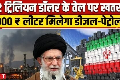 ईरान इज़राइल युद्ध तेल कीमतें